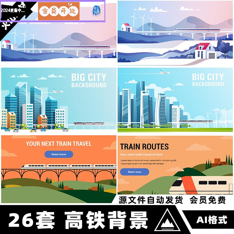 手绘卡通高铁地铁动车列车城市交通工具海报插画矢量AI设计素材图