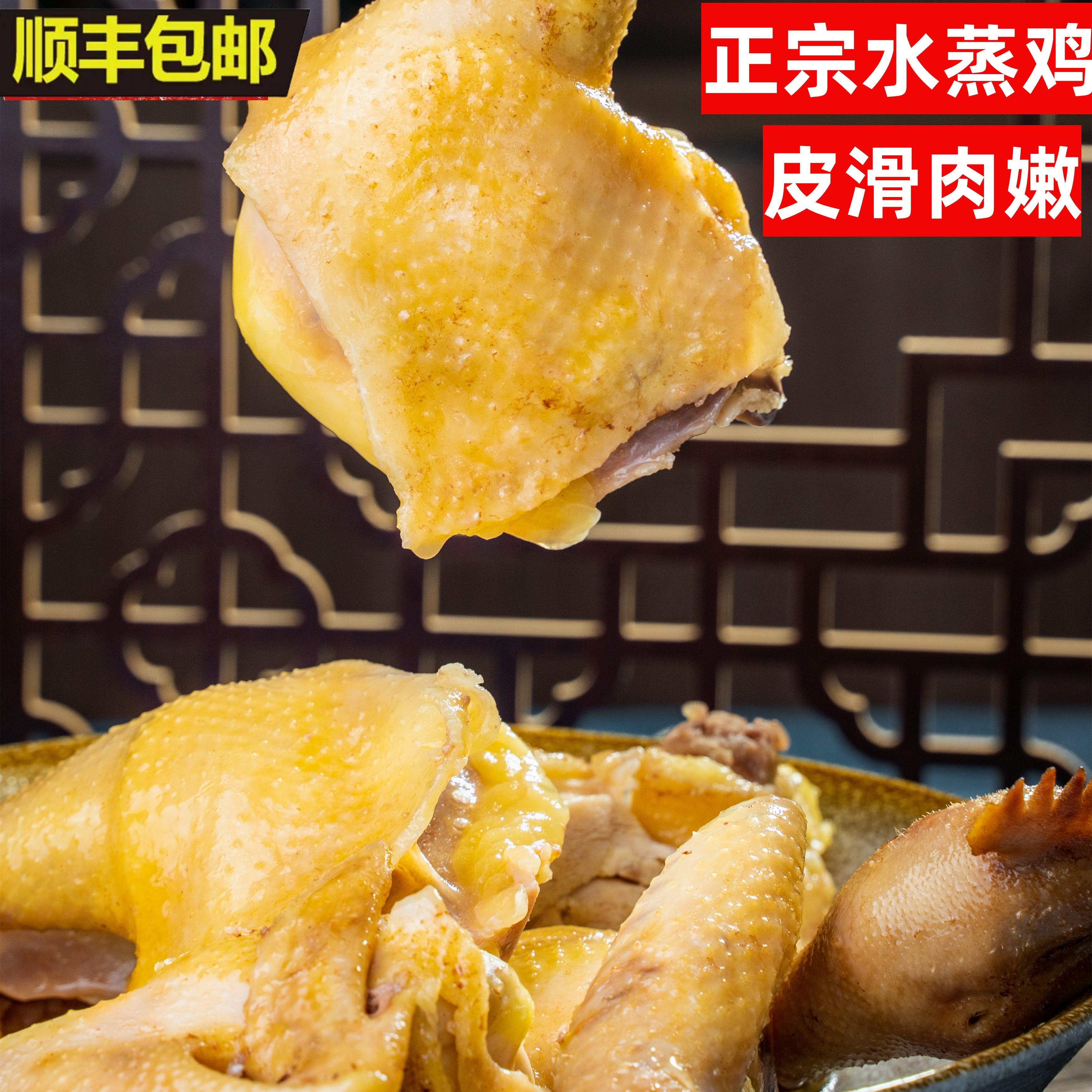 广东化州笪桥罗亚发整只水蒸鸡新鲜在家冷冻鸡胸肉鸡腿鸡爪水晶鸡