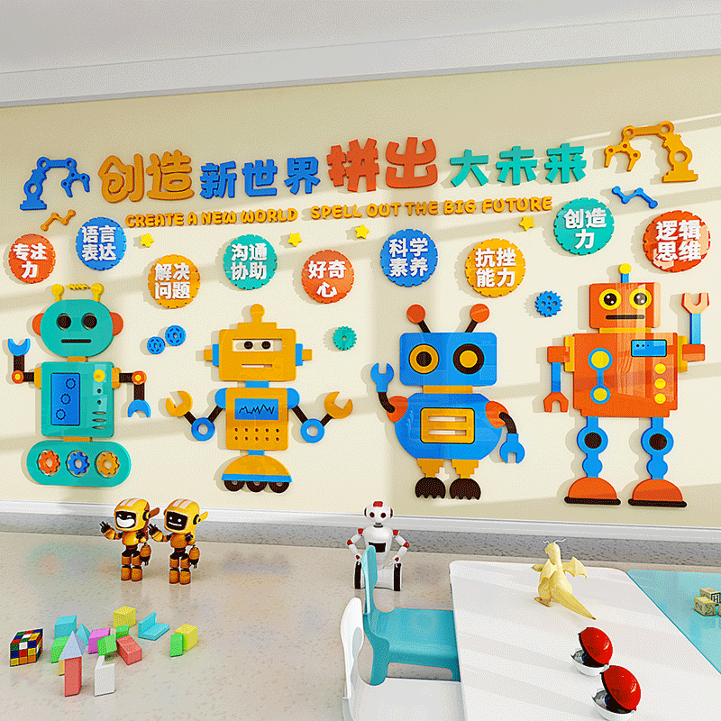 少儿编程课幼儿园背景装饰机器人墙贴装饰科技乐高教室文化墙贴纸