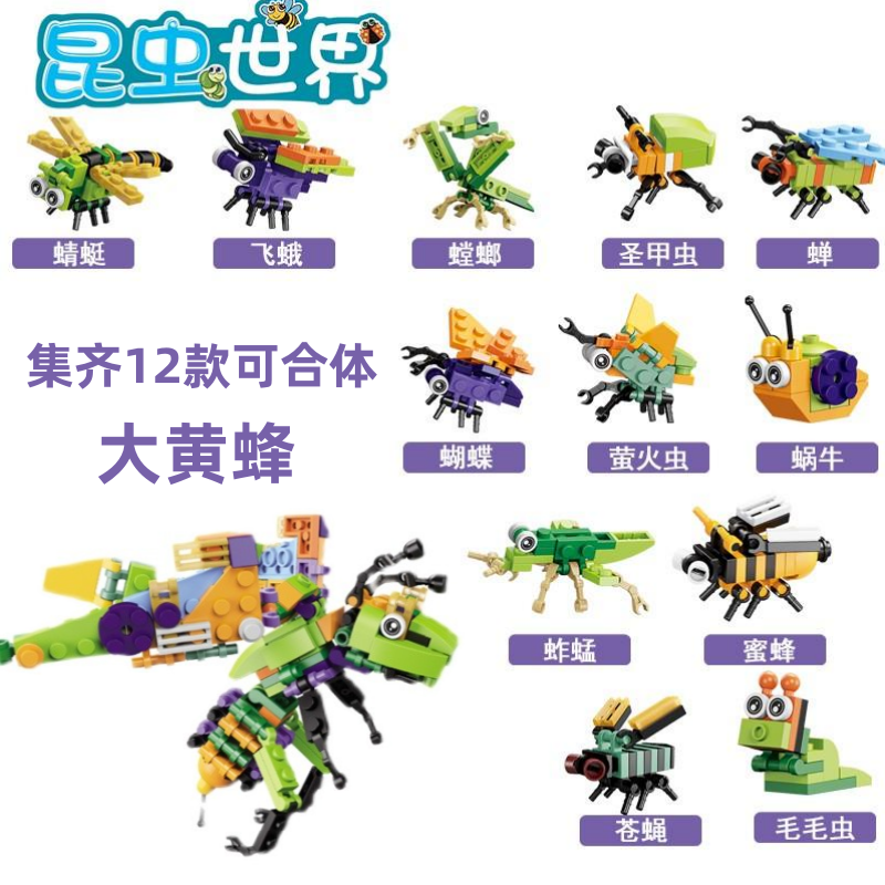 简单初级小粒昆虫兼容乐高积木儿童益智拼装玩具男女孩幼儿园礼物