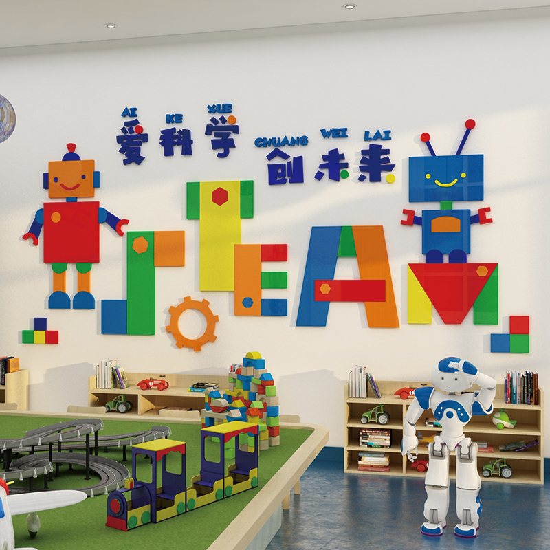幼儿园科学实验教室布置乐高墙面装饰科技机器人文化主题互动墙贴