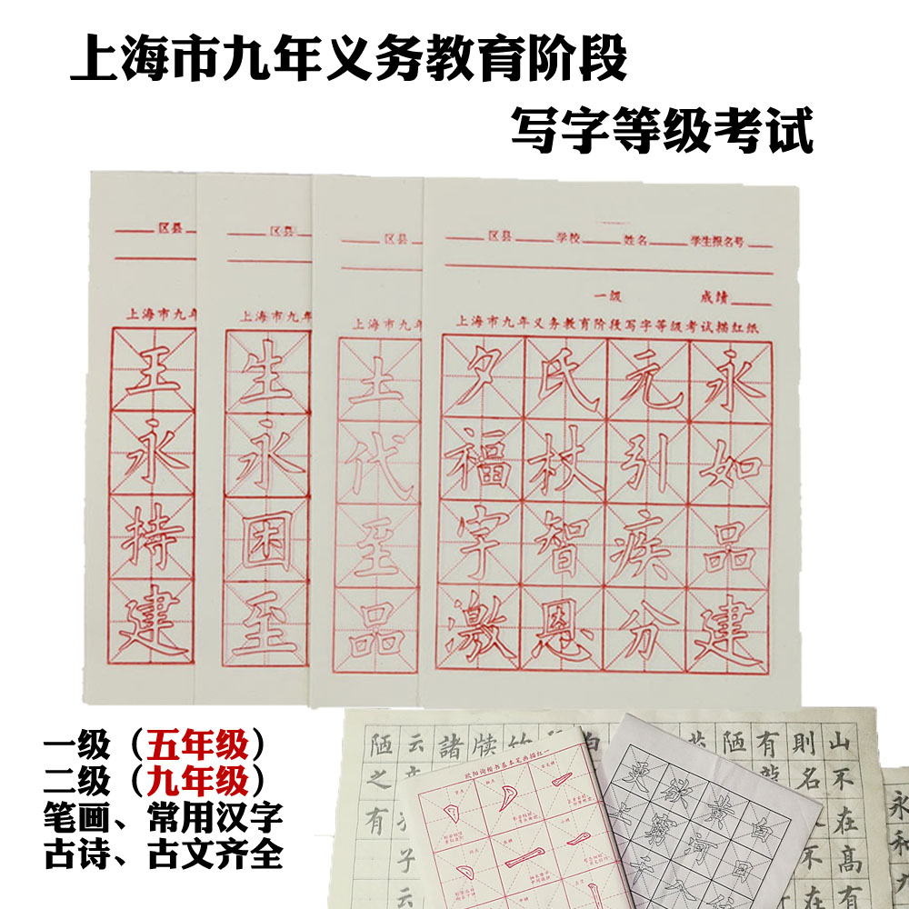 上海书法考试训练配套描红五年级初中小学生练习专用诗词楷书宣纸