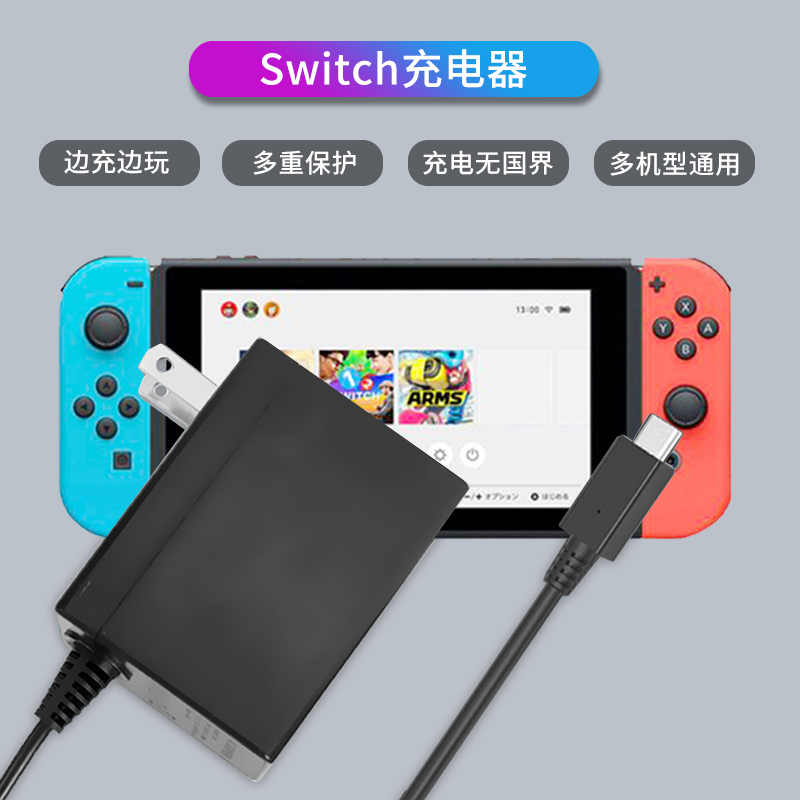 switch日版充电器