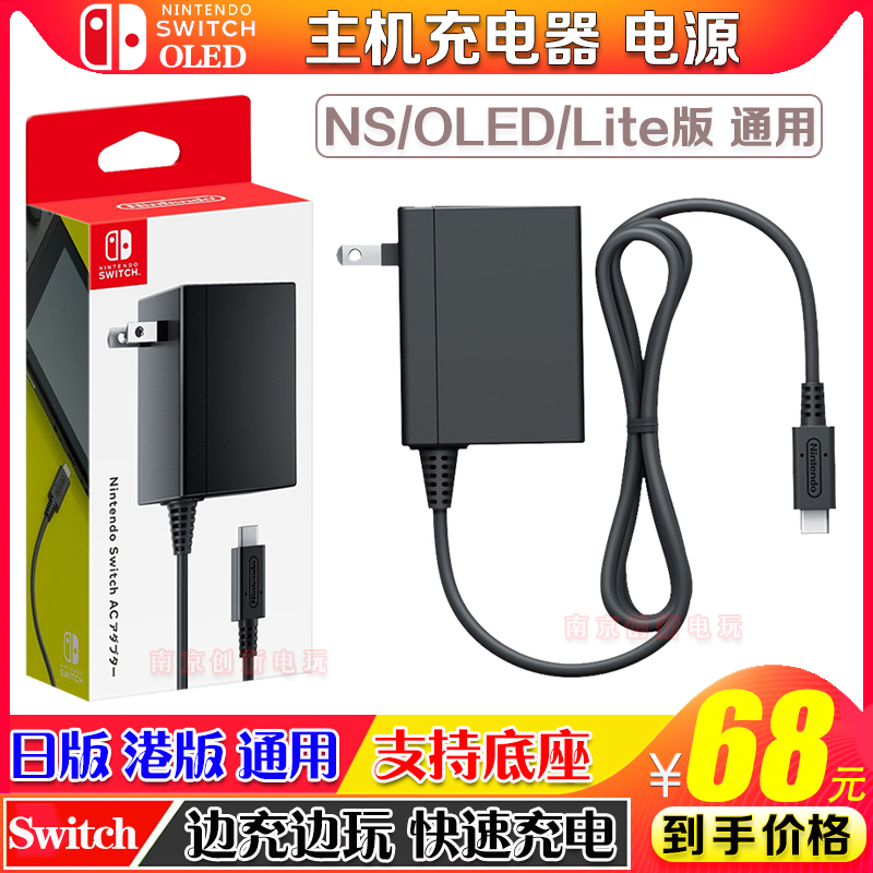 包邮 任天堂 Switch充电器 NS底座电源适配器 OLED 日版/港版通用