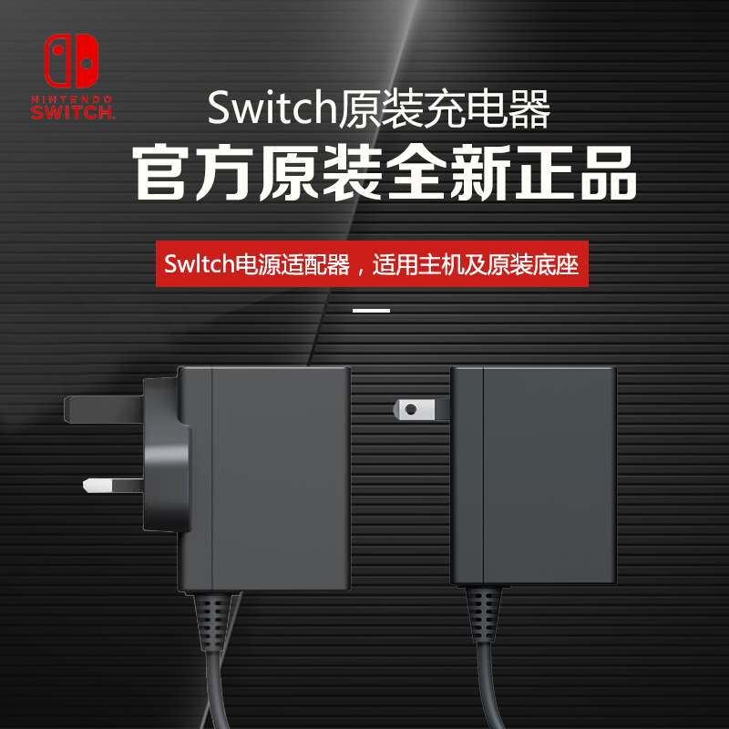 任天堂switch原装充电器NS oled电源适配器 快速充电线 港版日版