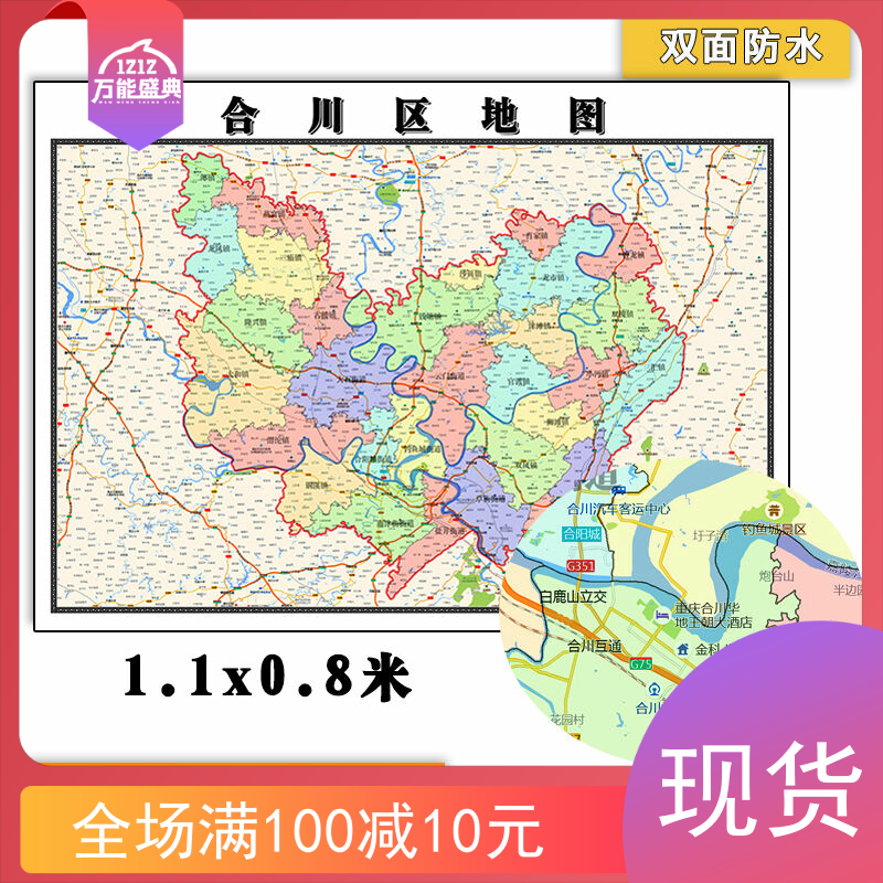 合川区地图批零1.1米重庆市新款高清覆膜防水墙贴彩色图片素材
