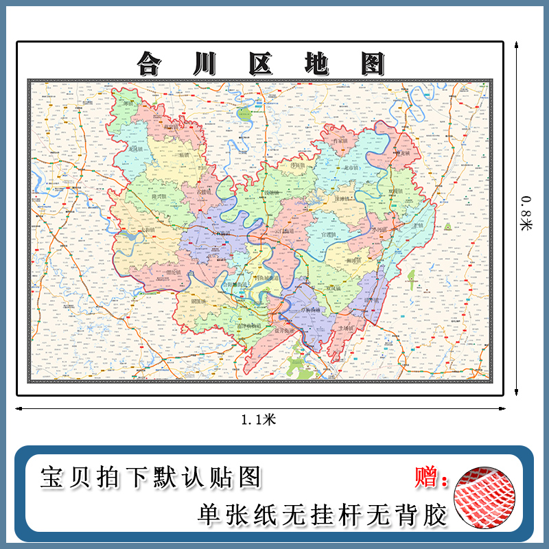 合川区地图1.1m新款办公室背景墙装饰画高清贴图重庆市现货包邮