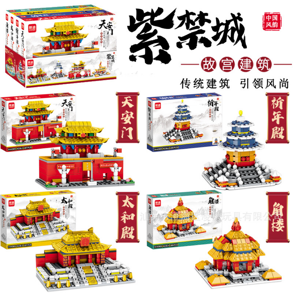明迪K236古典系列紫禁城故宫建筑天安门祈年殿太和殿组装积木玩具