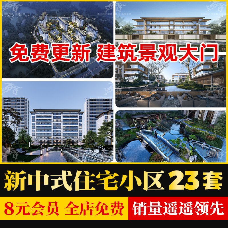 江南风新中式住宅小区居住区水景建筑景观大门入口草图大师SU模型