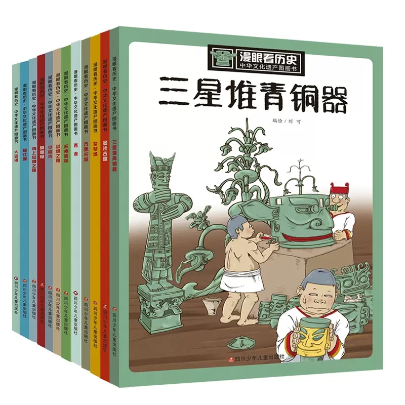 漫眼看历史 中华文化遗产图画书全12册 少年读儿童版6-9-12周岁写给儿童的中国故事上下五千年漫画书