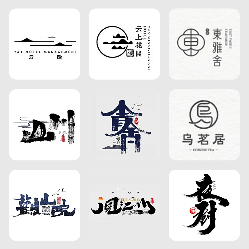 民宿logo设计商标国风简约文旅标志客栈定制头像手写字体日系旅馆