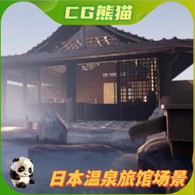 UE4虚幻5 Japanese Onsen 日本日式温泉旅馆场景