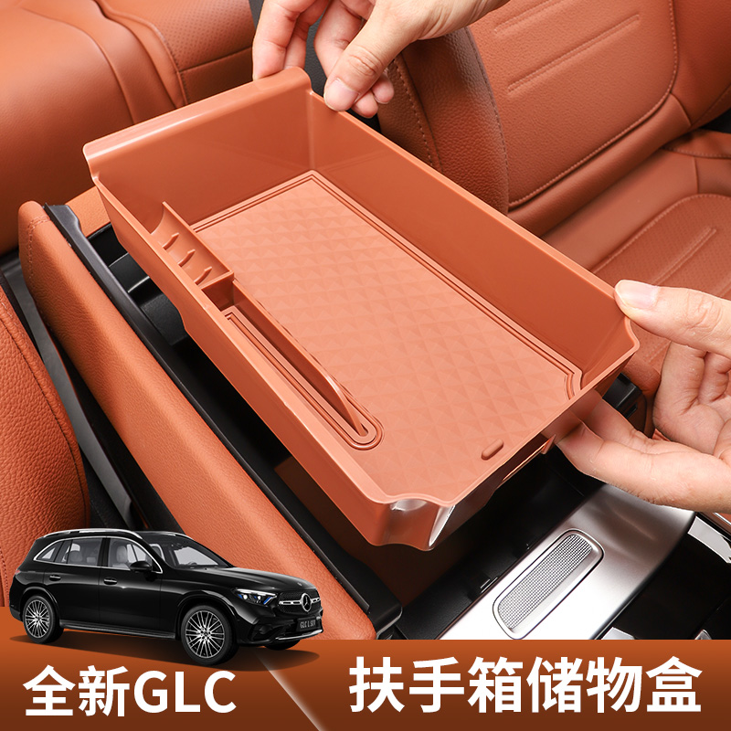 适用2023-24款奔驰GLC300L扶手箱储物盒中控置物盒glc260车内用品
