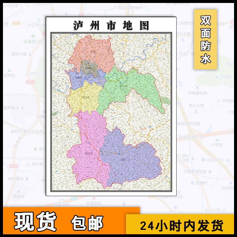 泸州市地图行政区划街道画双面覆膜四川省区域划分图片素材