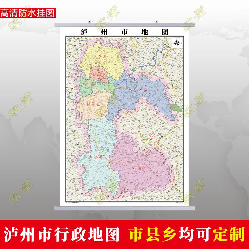 泸州市地图行政交通墙贴油画布简约办公室2023年行政区划定制