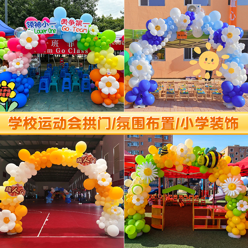春节学校运动会气球拱门装饰品小学幼儿园班级活动氛围场景布置
