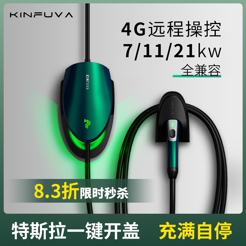 KINFUVA京福娃充电桩家用新能源电动汽车7kw/11kw/21比亚迪特斯拉