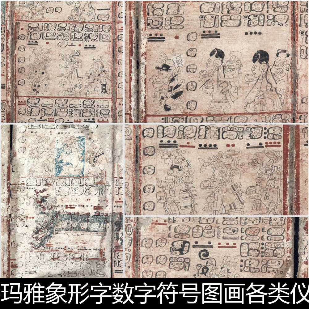 DES玛雅象形字数字符号图画各类活动手稿非高清小图素材资料