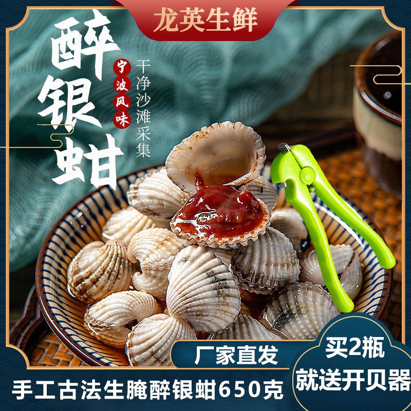 腐乳醉银蚶650g手工腌制宁波血蚶即食罐装海鲜血蛤毛蚶生腌泥蚶子