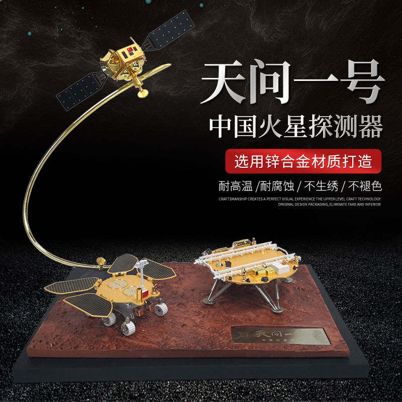 天问一号祝融号火星车模型中国航天行星探测纪念收藏仿真科普摆件