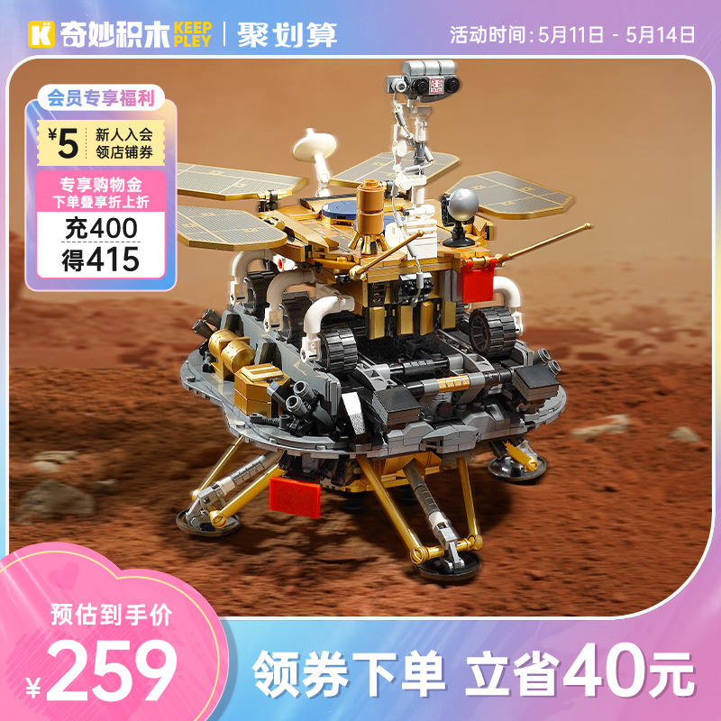 奇妙积木Keeppley火星车祝融号模型中国航天玩具六一儿童节礼物