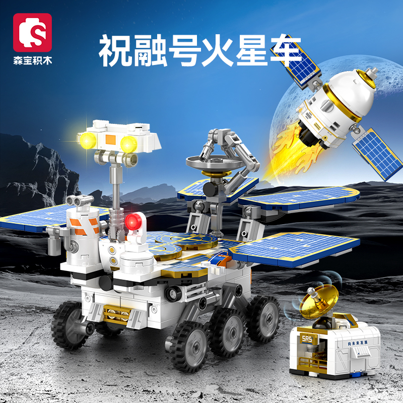 森宝4合1祝融号火星车航天飞机火箭组装模型男孩拼装积木拼插玩具