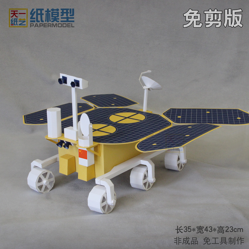 祝融号火星车纸模型益智科普DIY天问航天探测器手工立体免剪折纸