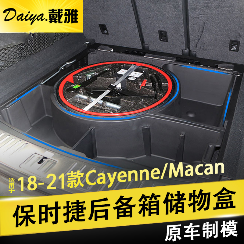 适用于14-23款保时捷卡宴后备箱储物盒新macan工具收纳箱改装配件