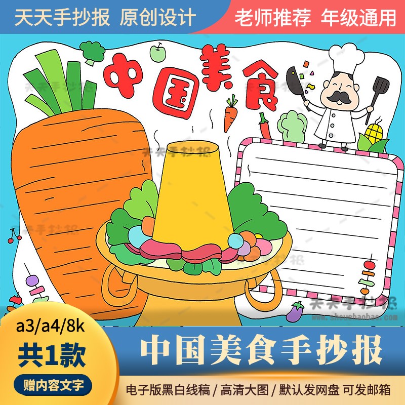 以中国美食为主题的手抄报模板半成品8k小学生美食手抄报电子版a3