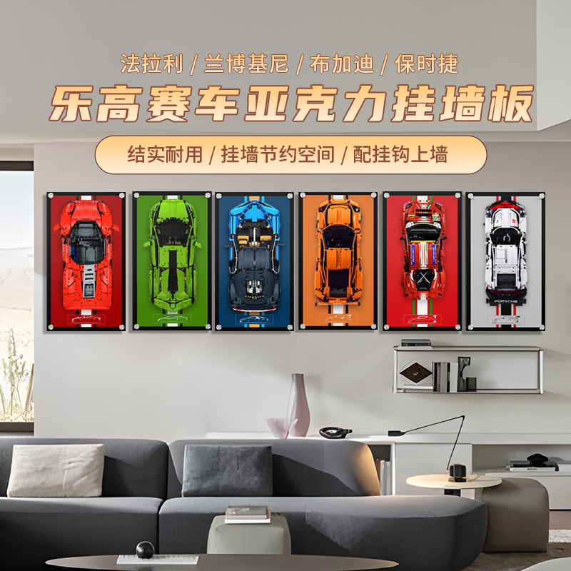 乐高保时捷911挂墙板展示盒兰博基尼布加迪汽车法拉利赛车展示柜