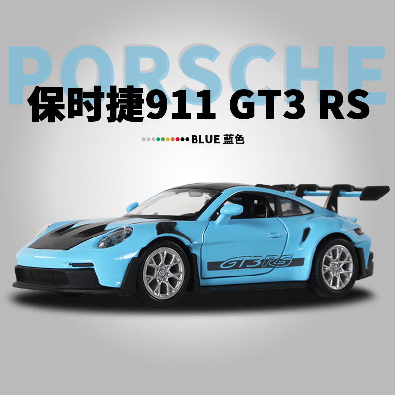 保时捷911 GT3 RS车模仿真合金小汽车跑车模型手办收藏摆件男生