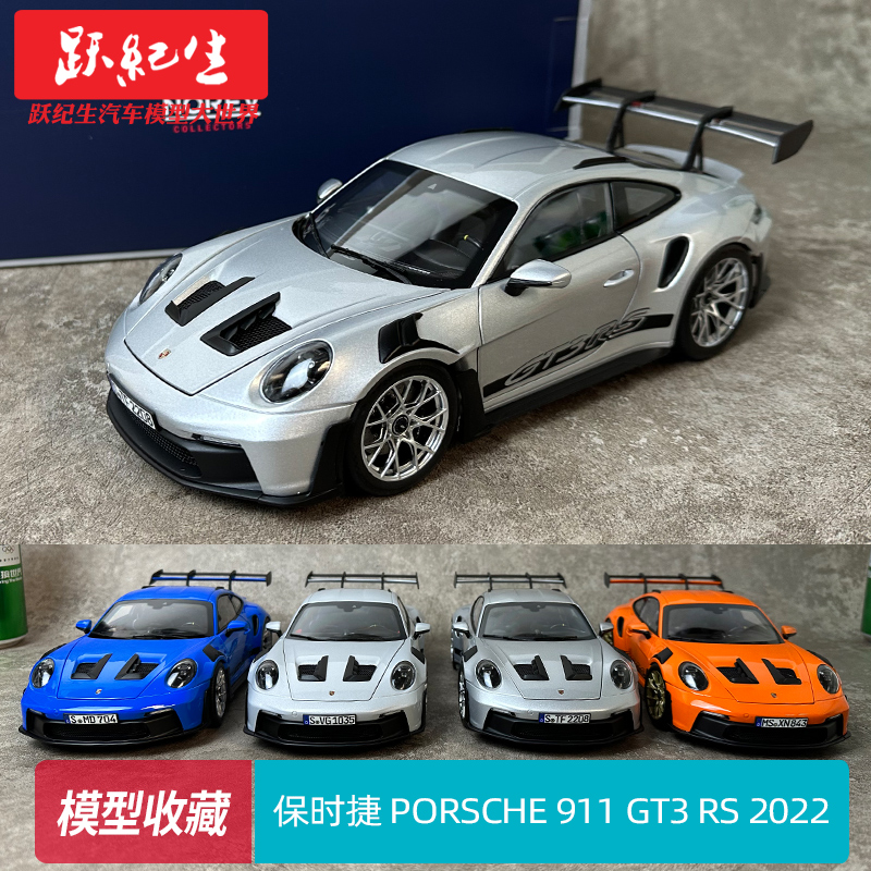 NOREV 1:18 保时捷 PORSCHE 911 GT3 RS 2022 合金仿真汽车模型