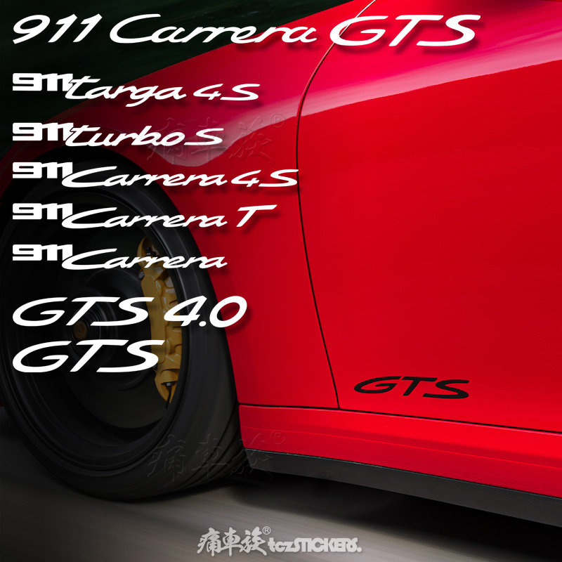 适用于保时捷911 GTS车贴拉花Carrera装饰改装车门车身汽车贴纸