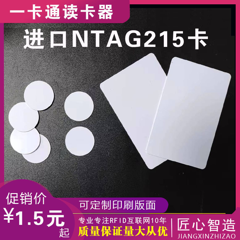 nfc芯片贴NTAG215钱币卡标签迷你圆形卡智能芯片可以制作amiibo