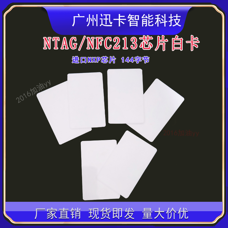 Ntag215电子标签504字节NFC贴纸213快捷指令iphone白卡感应卡制作