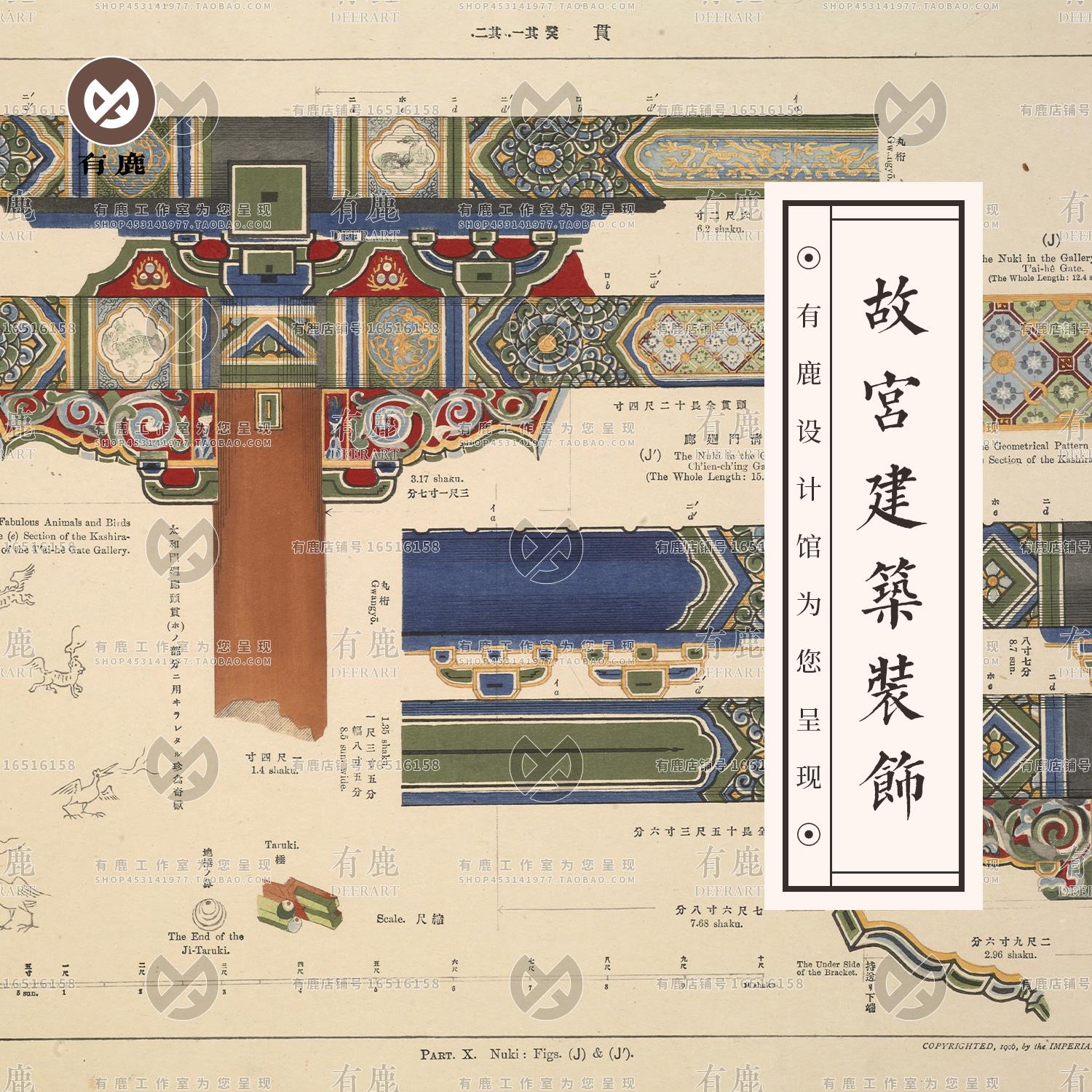 中国古代北京皇城建筑装饰图案纹样榫卯结构故宫配色图片参考素材