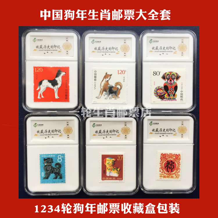 狗年生日生肖邮票大全套礼盒2018-20061994-1982中国邮政快乐十二