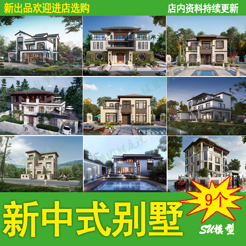 现代新中式独栋别墅景观自建房建筑外观草图大师SU模型设计素材