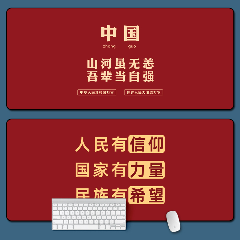 中国红爱国文案超大号鼠标垫企业办公励志党建礼品桌垫键盘垫定制
