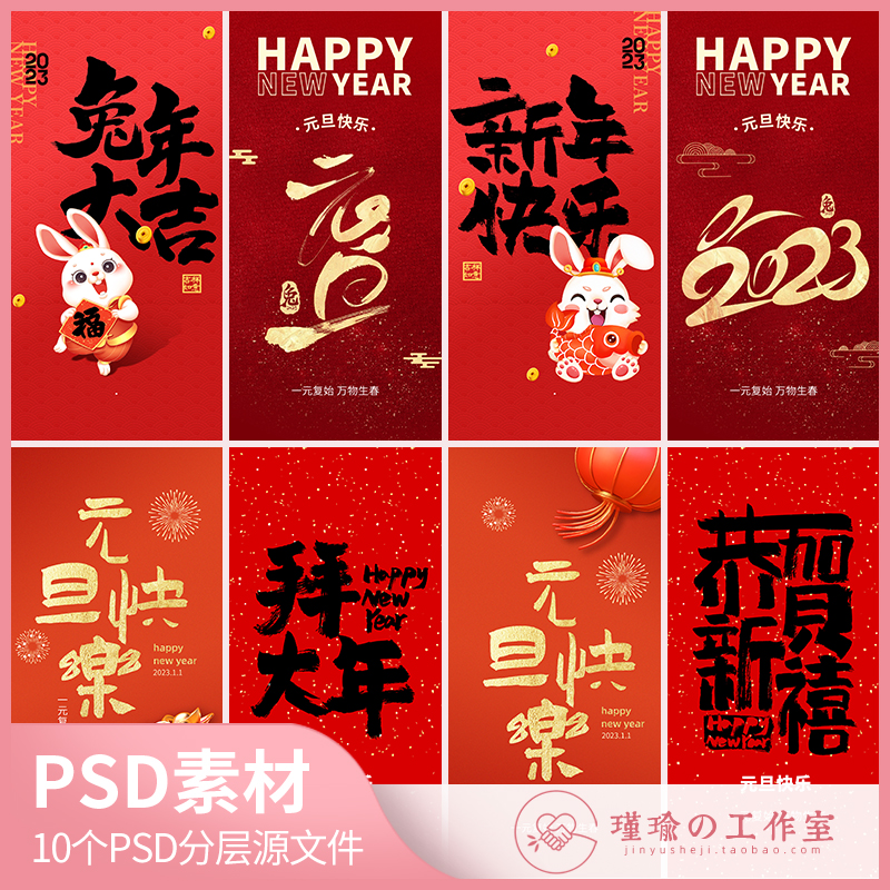 Y1233新年元旦兔年快乐文案祝福红色背景创意海报设计PSD分层素材