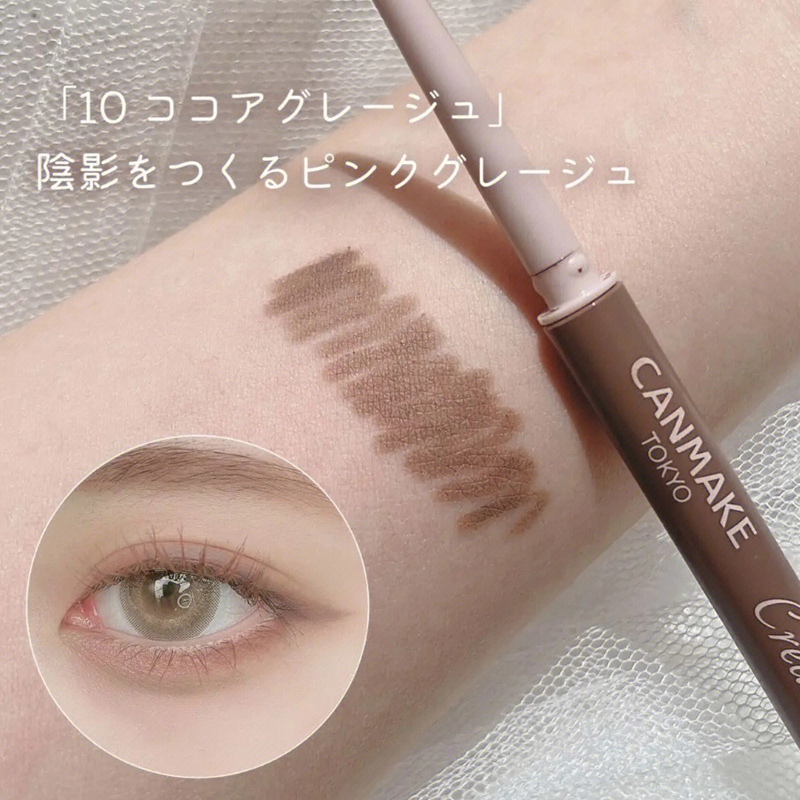 新色10可可灰粉真是淡颜天花板 日本CANMAKE井田眼线胶笔持久顺滑