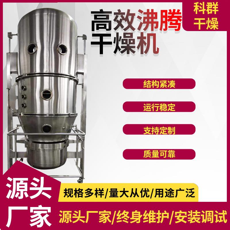 硫酸镍沸腾干燥机碳酸锂枸杞烘干设备冬氨酸调味粉沸腾干燥机