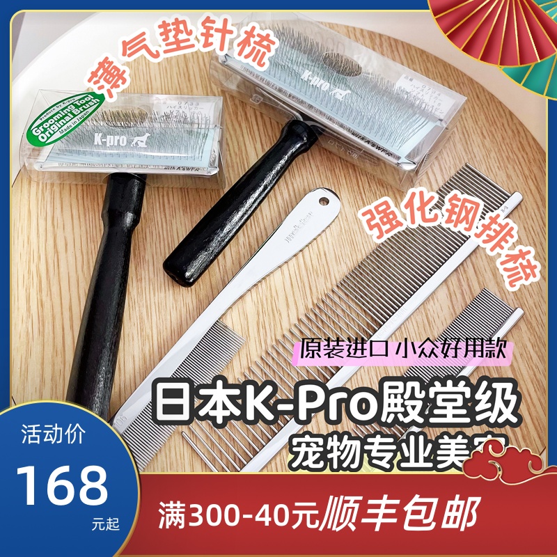 日本K-pro宠物美容师专用排梳针梳猫咪狗狗拉毛开结去浮毛细节梳