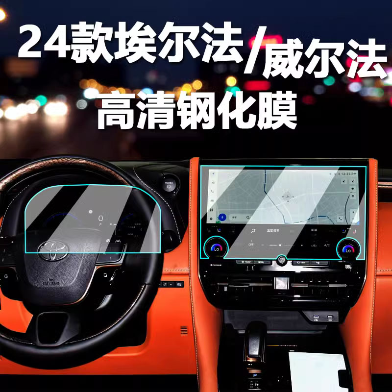 专用24款丰田威尔法导航钢化膜埃尔法中控屏幕贴膜汽车内饰保护膜