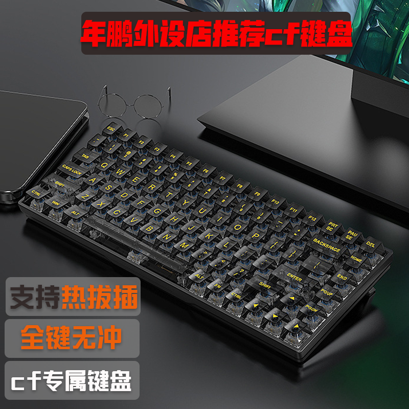 enpi年鹏外设店cf专用专属透明热插拔客制化RGB游戏电竞机械键盘