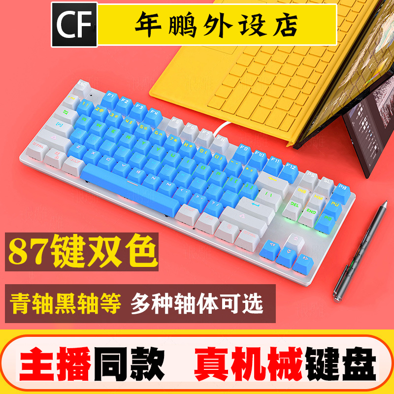 Enpi年鹏外设店CF专用87键104键游戏键盘机械键盘青轴黑轴红轴