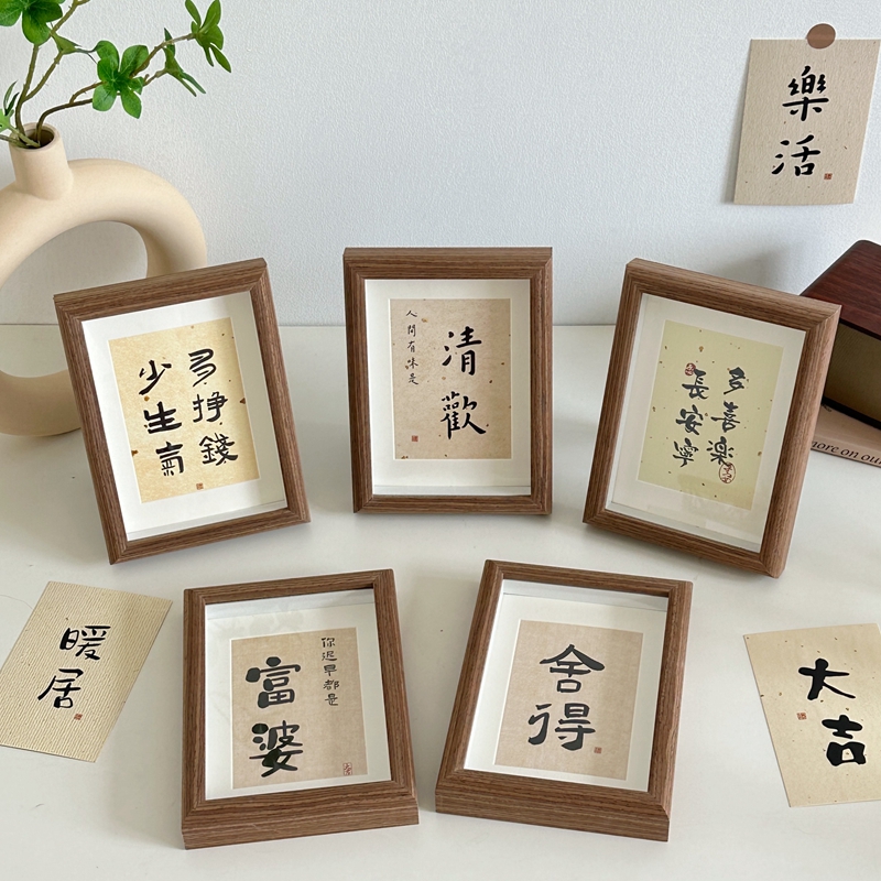 新中式励志文字书法相框摆件 7寸木质客厅桌面暖居装饰画乔迁礼物