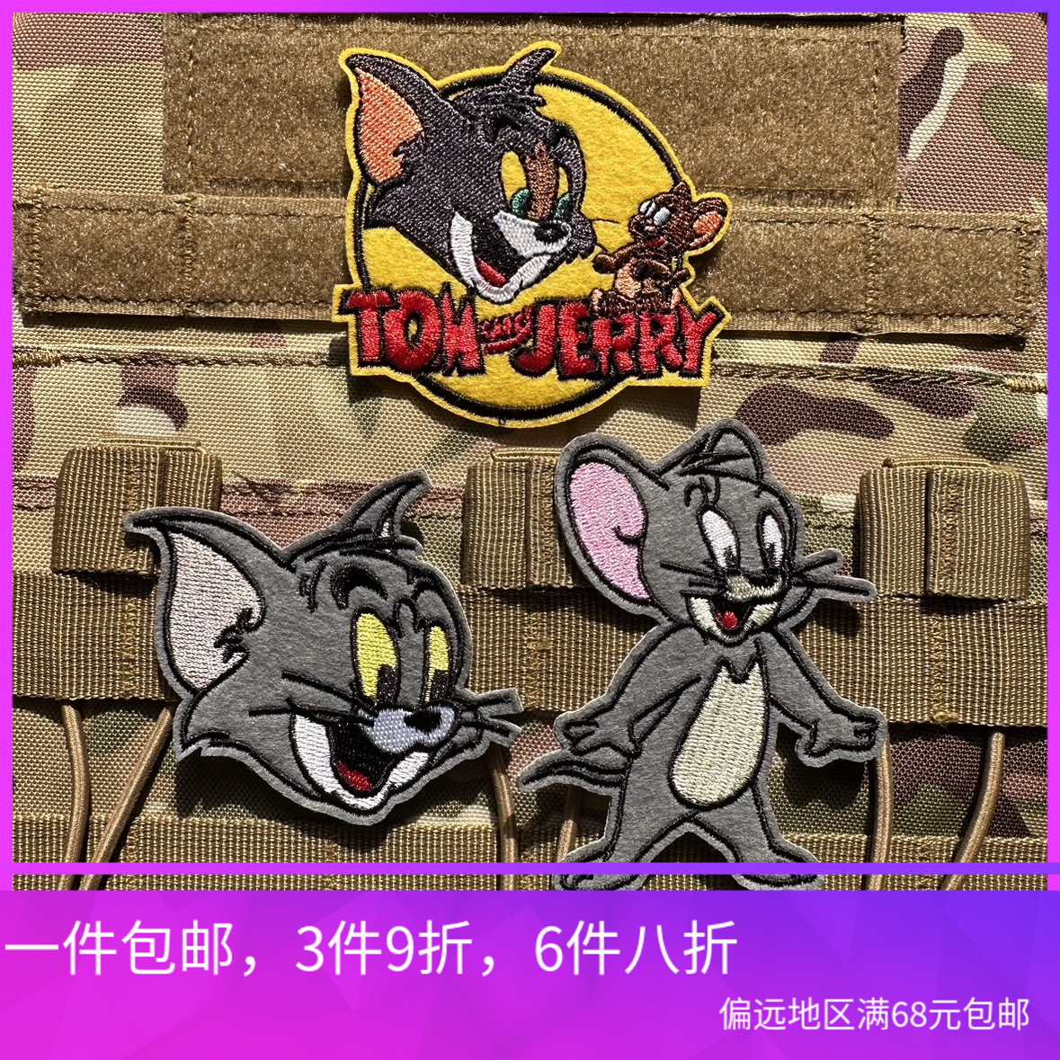 包邮刺绣经典动画片猫和老鼠汤姆杰瑞趣味士气章臂章魔术贴背包贴