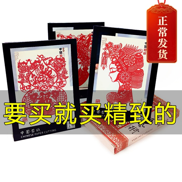 剪纸装饰画摆件中国风特色礼品送老外出国礼物手工艺品剪纸