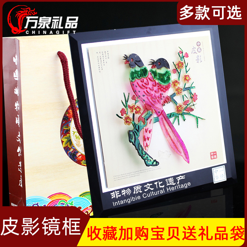 皮影装饰画摆件中国风相框送老外西安纪念品旅游文创小礼物特色